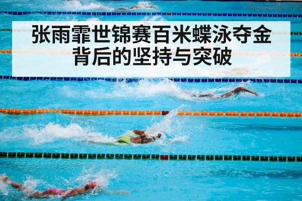 swimming pool competition